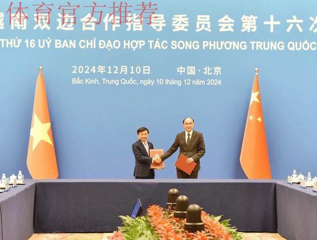 中国足协与越南足协在京签署合作备忘录并开展业务交流研讨